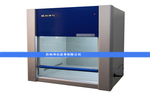 凈化工作臺(tái)